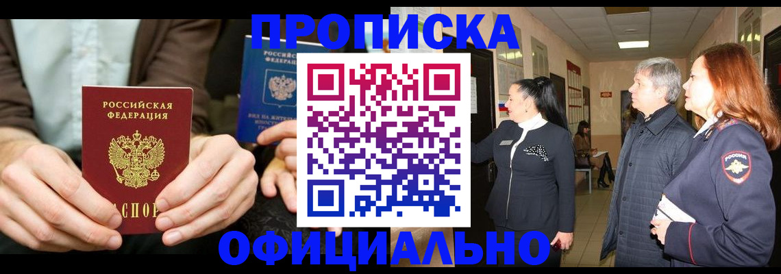прописка для военкомата в Кимрах