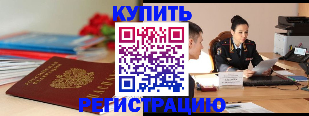 временная регистрация в квартире в Кимрах