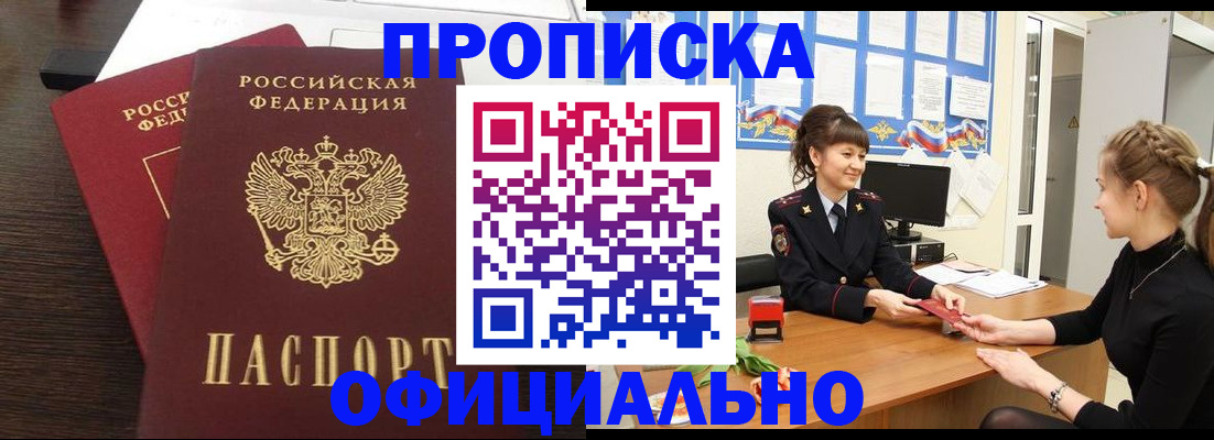 временная регистрация законно в Кимрах